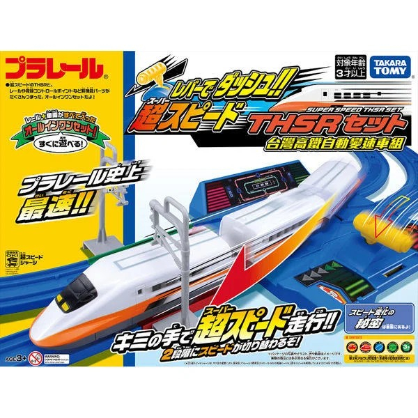 汐止 好記玩具店 PLARAIL 鐵路王國 火車 台灣高鐵變速列車組 TP 13193 現貨