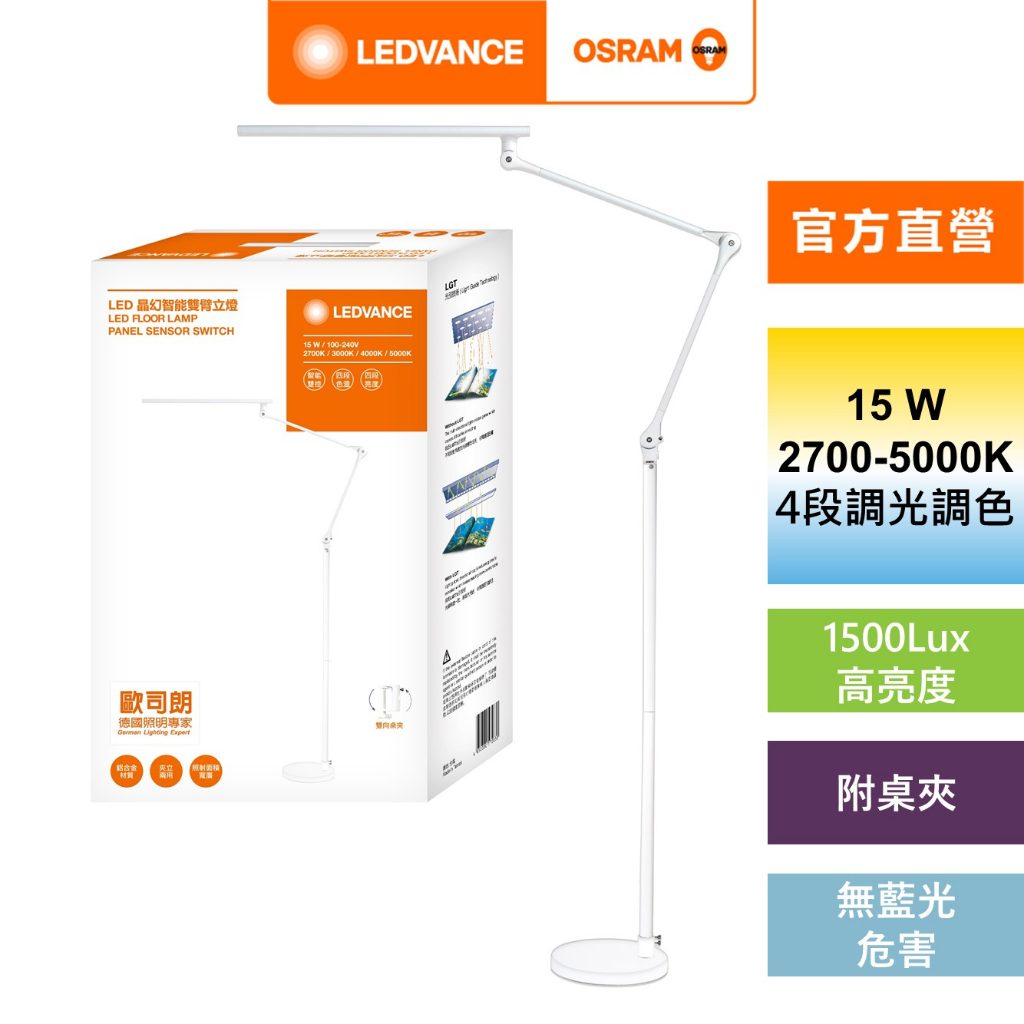 晶幻 LED 15W 雙臂智能雙控立夾燈  官方直營店