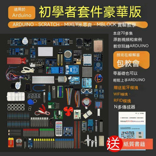 限時特惠arduino uno初學者學習開發板套件scratch創客mixly圖形化程式設計