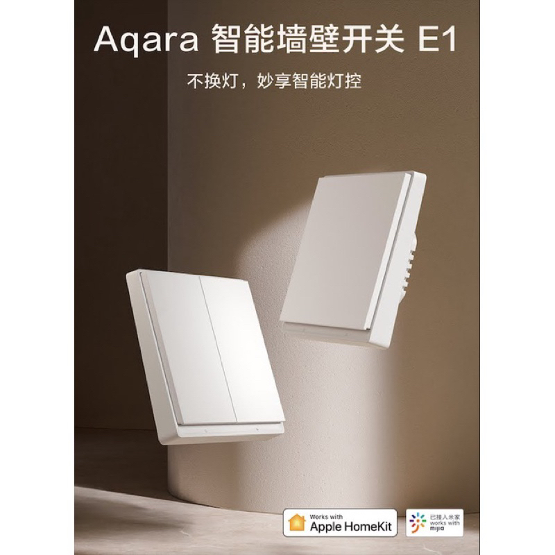 全新 Aqara 綠米 智能開關 E1版 零火單鍵 homekit/小愛控制/接入米家app控制面板