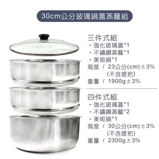 蒸盤 30 蒸籠 湯鍋 不鏽鋼鍋 電鍋蒸籠 不鏽鋼蒸籠 不鏽鋼 不銹鋼 強化玻璃 15人大同電鍋專用 臺灣製
