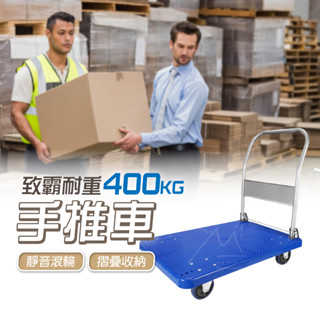 耐重 400KG 臺灣出貨 折疊耐重靜音手推車 商用推車 摺疊推車 收納推車 工具車 露營推車 輕便推車 超靜音 秒收