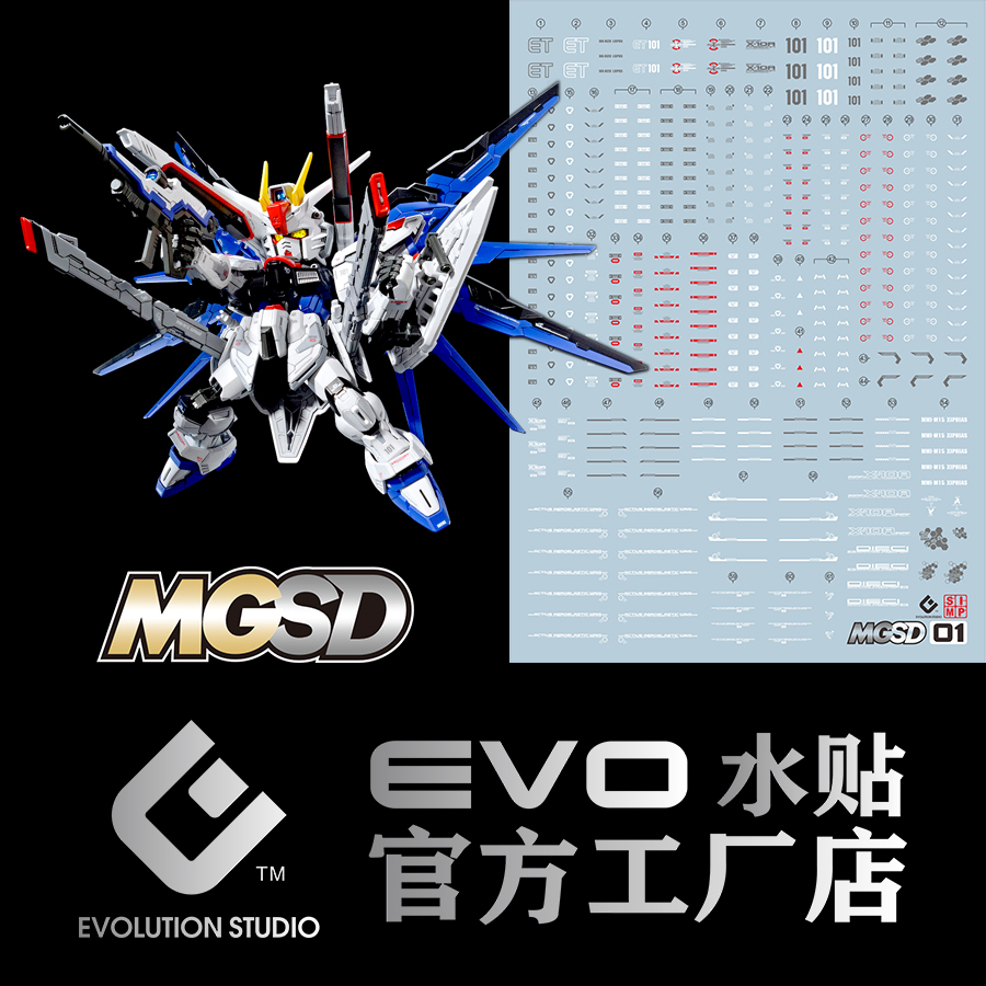 〔模創〕(現貨)EVO MGSD 01自由鋼彈 BB戰士專用螢光水貼