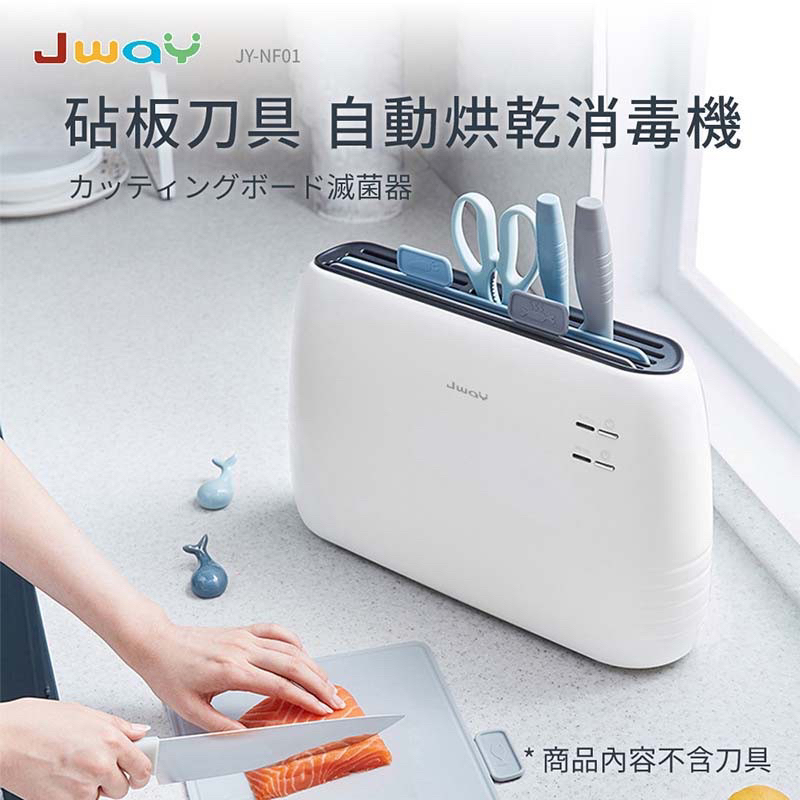 二手近全新 JWAY 砧板刀具自動烘乾消毒機 JY-NF01