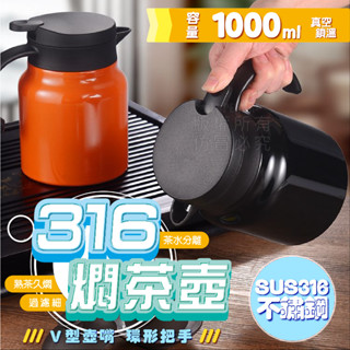 316不鏽鋼燜茶壺【寶包老闆】24H臺灣速發 保溫壺 家用泡茶壺 咖啡壺 燜泡茶壺 煮茶壺 便攜暖壺 沖茶壺 養生壺