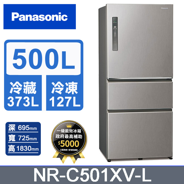 【Panasonic國際牌】NR-C501XV-L   500公升三門冰箱 絲紋灰