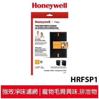 Honeywell 強效淨味濾網-寵物 HRFSP1 適用HPA-5150 5250 5350
