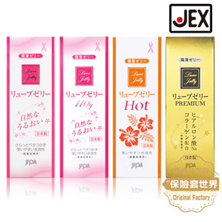 日本JEX 水性潤滑液 關愛保濕潤滑液55g / 110g/關愛熱感潤滑液55g/關愛雙重保濕潤滑液 55g