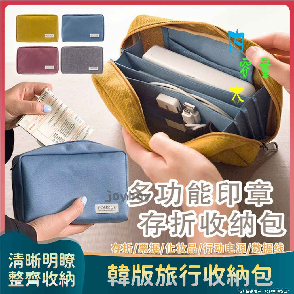 韓版旅行收納包 便攜化妝包 存摺包 手提整理袋 手拿包 印章存摺收納包 理財數碼收納袋化妝包 票據證件