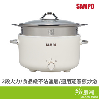 SAMPO 聲寶 TQ-YA30C 3L美型蒸煮二用電火鍋/米白色