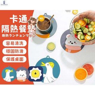 ◤現貨免運◢隔熱墊 動物隔熱墊 防燙墊 隔熱餐墊 杯墊 餐墊 餐桌墊 圓形隔熱墊 鍋墊 桌墊 碗墊 防滑墊 止滑墊