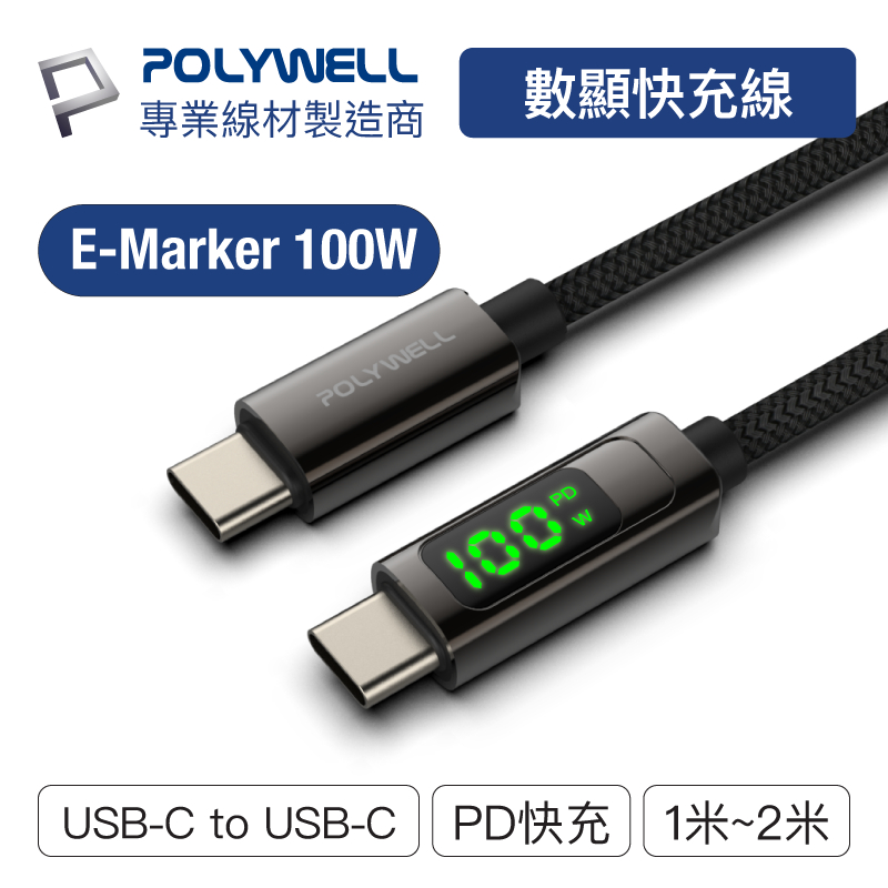 寶利威爾 USB Type-C To C 100W 數位顯示PD快充線 適用iPad 安卓 筆電  台灣現貨