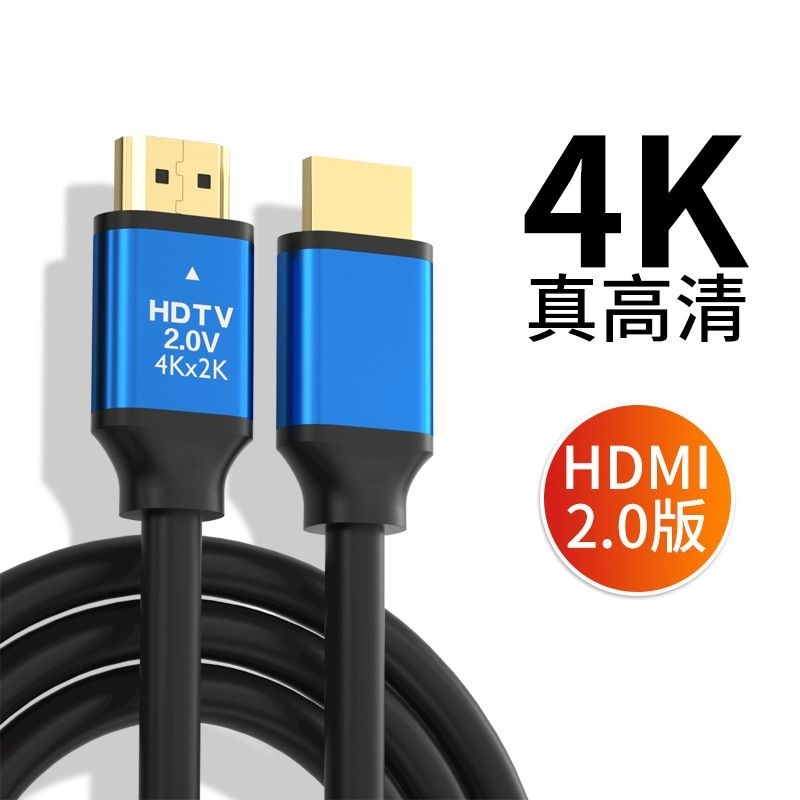 HDMI 4K 2.0 影音傳輸線 台灣現貨