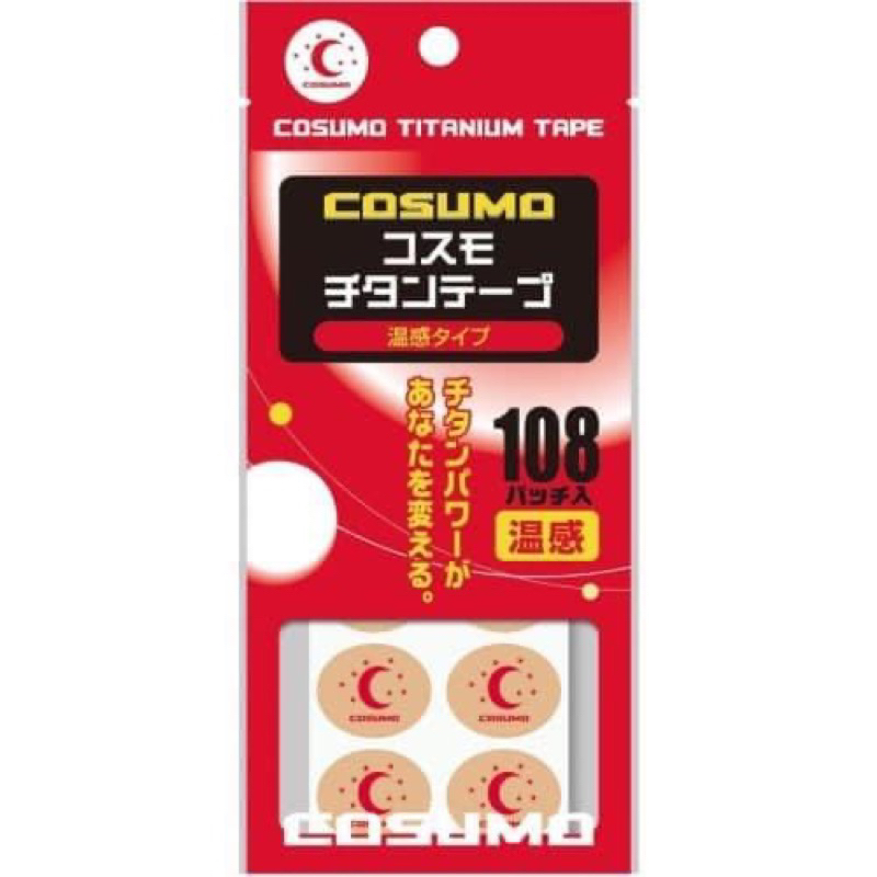 COSUMO液化鈦貼(溫熱）