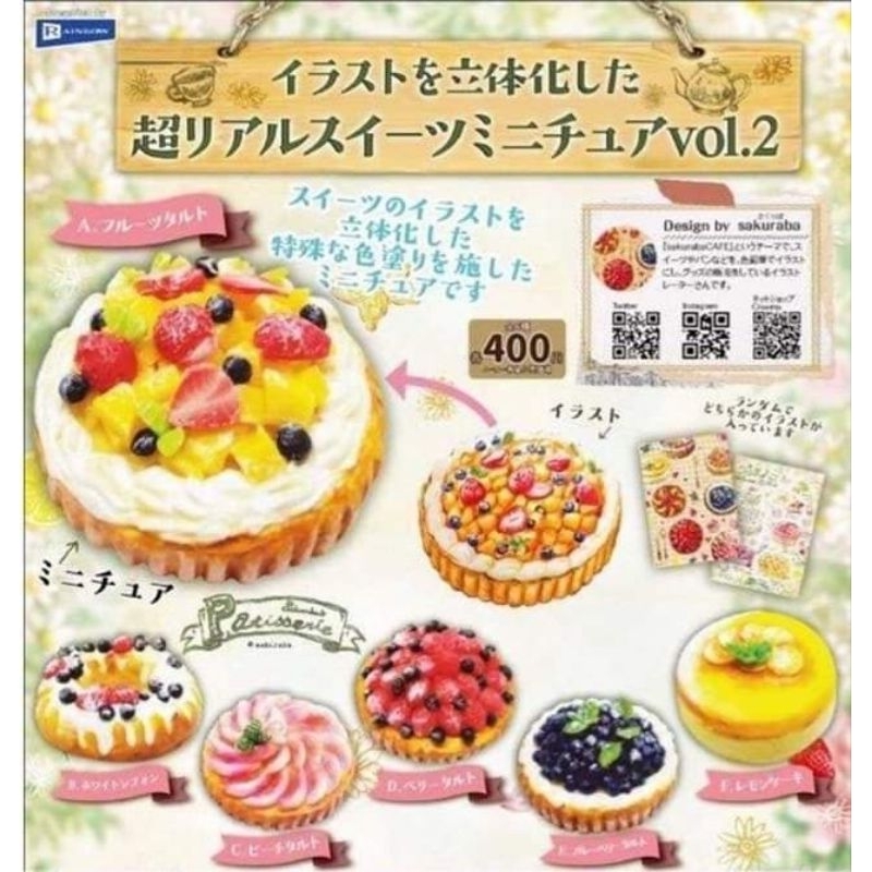 Rainbow 立體蛋糕 甜點 p2 第二彈 扭蛋 轉蛋 食玩 一套全6款