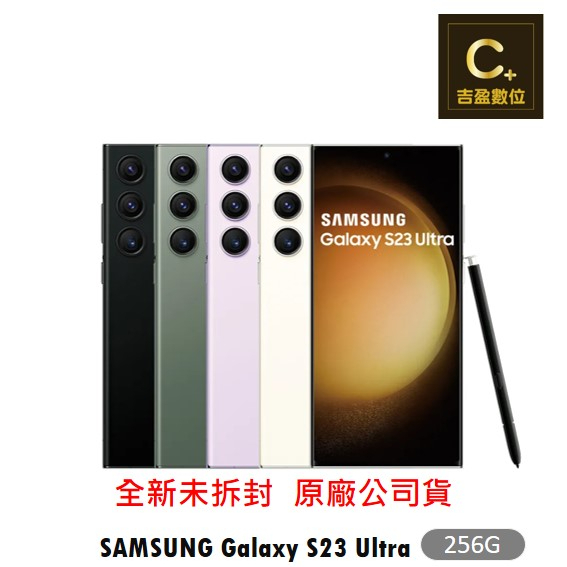 SAMSUNG Galaxy S23 Ultra 5G (12G/256G) 空機 【吉盈數位商城】歡迎詢問免卡分期