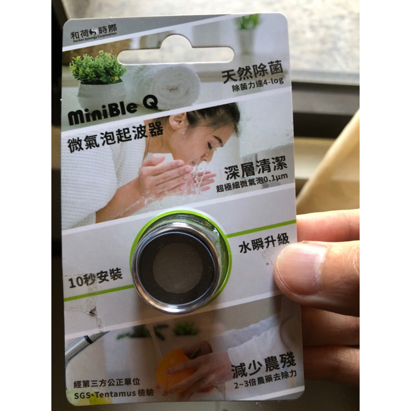 【免運】MiniBle Q微氣泡起波器《現貨》 深層清潔、除菌、除農殘 水龍頭 