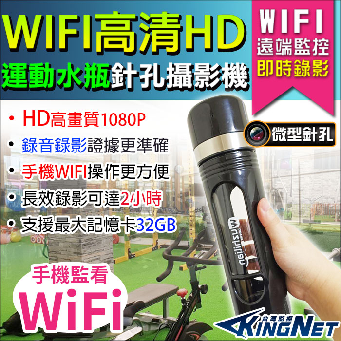 監視器 4K高畫質 WIFI 手機監控 運動水瓶 微型針孔水瓶 針孔密錄器 可錄音 蒐證 檢舉