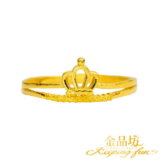 【金品坊】黃金戒指歐風皇冠0.46錢±0.03《純金999.9、純金女戒》