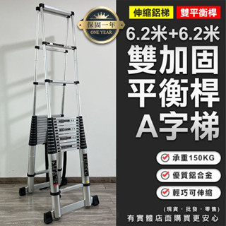 【預購】梯子 伸縮梯 6.2米+6.2米雙加固平衡桿A字梯 伸縮鋁梯 摺疊梯 折疊梯 工作梯 人字梯 家用梯 ㄚ蓁網購