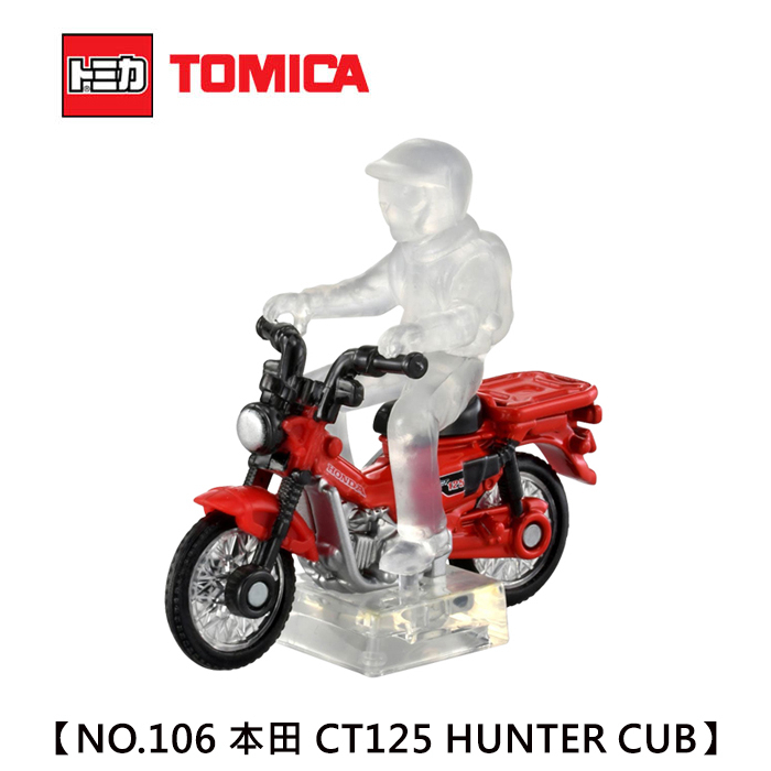 TOMICA NO.106 本田 CT125 HUNTER CUB 摩托車 機車 玩具車 多美小汽車