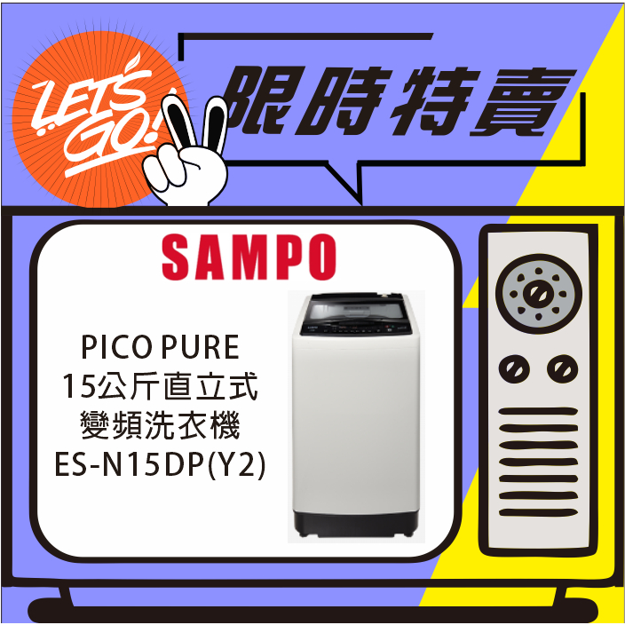 SAMPO聲寶 15KG 星愛情旗艦系列直驅變頻全自動洗衣機 ES-N15DP(Y2) 璀璨金 原廠公司貨 附發票