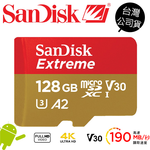 Sandisk Extreme MicroSDXC V30 A2 128G 128GB 190MB 記憶卡 公司貨
