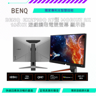 【NeoGamer】 BenQ 27吋 MOBIUZ 2K 遊戲螢幕 顯示器 EX2710Q