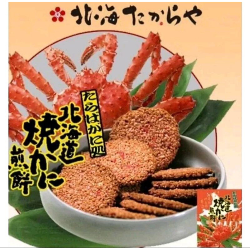 北海寶屋 北海道烤螃蟹煎餅