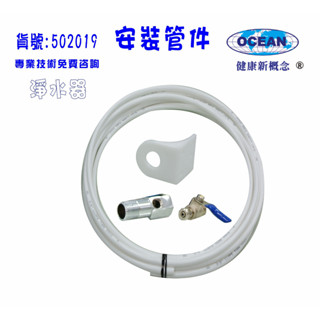 安裝管材配件.淨水器.魚缸濾水.電解水機.飲水機.前置.過濾器貨號502019