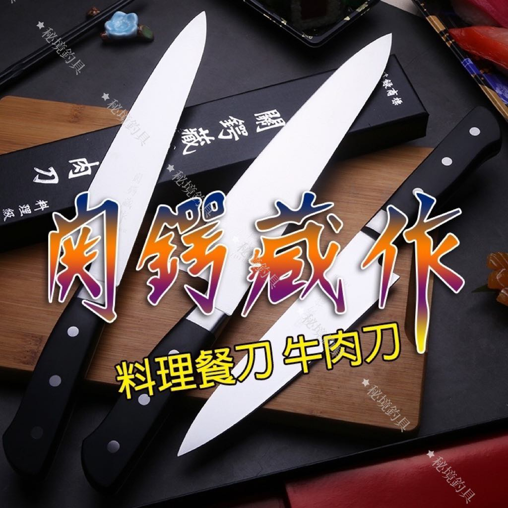 日本製【關鍔藏作 料理餐刀】牛肉刀 水果刀 日式牛刀 西餐主廚刀 生魚片刀🌞秘境釣具🌈