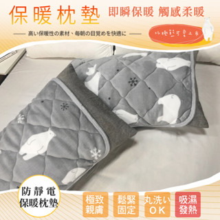寒流下殺_現貨-北極熊吸濕發熱保暖枕墊(45x65cm-2入組) 保暖枕墊 冬季枕巾 聖誕禮物 交換禮物