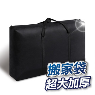【U-mop】加厚超大搬家袋 搬家袋 批貨袋 露營袋 棉被袋 行李袋 打包手提袋 購物袋 出貨袋 旅行袋 收納袋