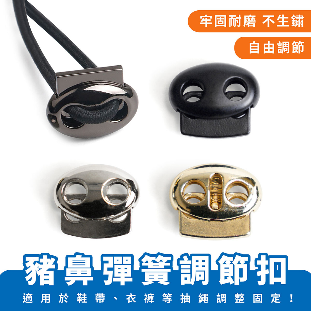 雙孔止滑扣的價格推薦 - 2024年10月| 比價比個夠BigGo