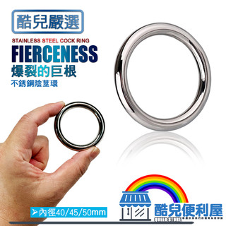 酷兒嚴選 爆裂的巨根 不銹鋼陰莖環 FIERCENESS STAINLESS STEEL COCK RING猛男持久標配