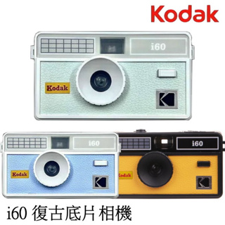 Kodak 柯達 i60 底片相機 135規格 復古造型 仿皮革質感 彈出式閃燈 送一顆電池(商品沒有附底片需另外購買)