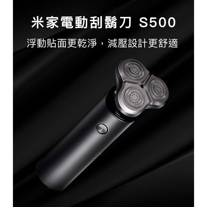 $5%蝦幣回饋$ 原廠正貨 小米電動刮鬍刀S500 米家電動剃鬚刀S500 刮鬍刀 剃鬚刀 全身防水 USB充電式