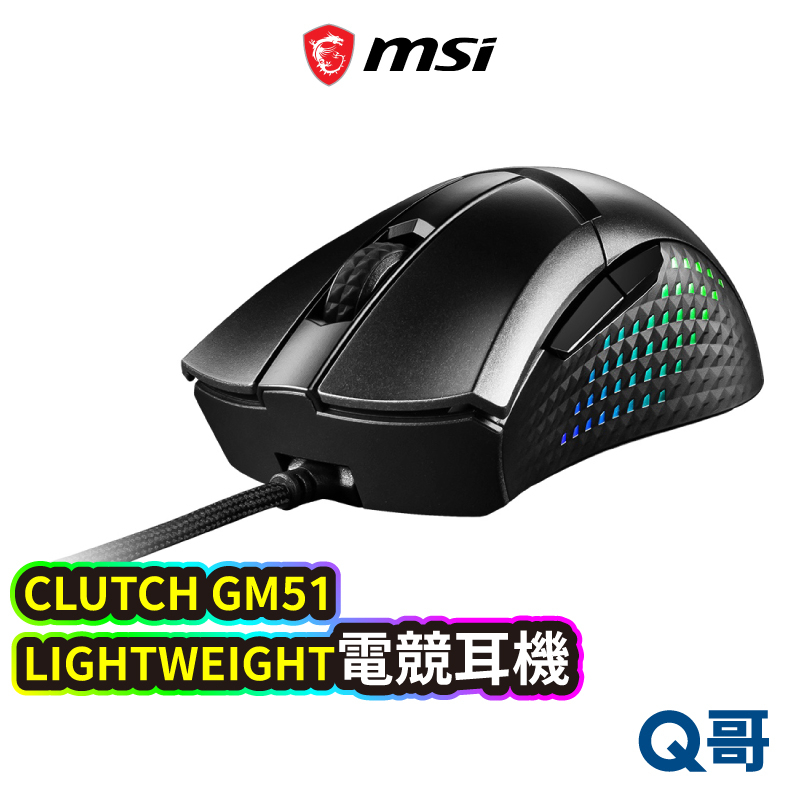 MSI 微星 CLUTCH GM51 LIGHTWEIGHT 電競滑鼠 超輕量 RGB 有線滑鼠 遊戲滑鼠 MSI285