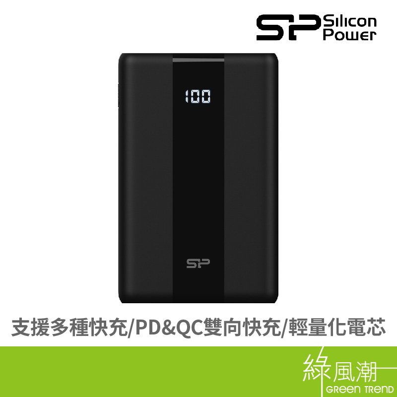 SILICON POWER 廣穎電通 SP QP55 10000mAh QC3.0+PD 快充行動電源-黑色