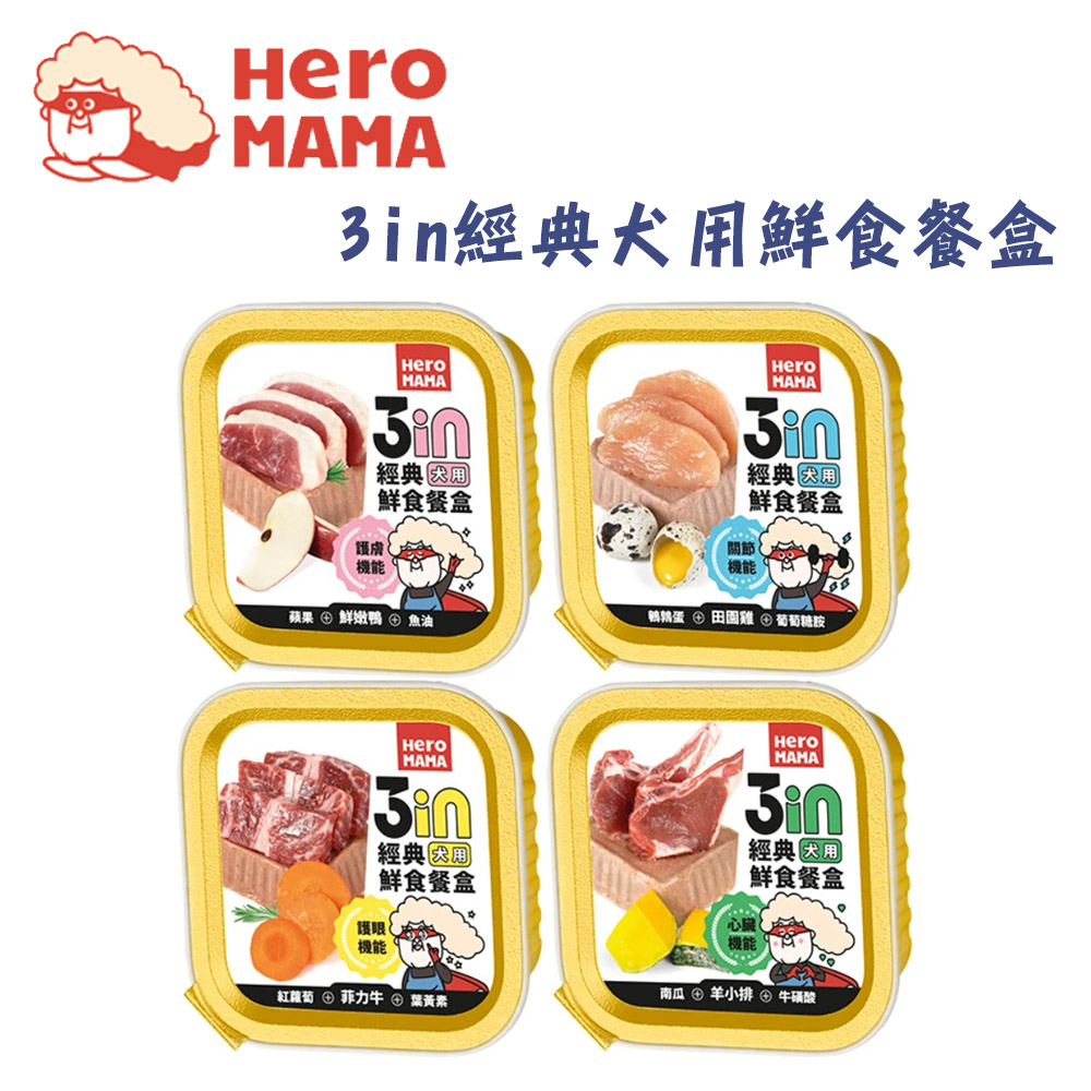 ＜汪喵食堂＞HeroMama 3in經典犬用鮮食餐盒 80克 (田園雞/鮮嫩鴨/菲力牛/羊小排) 狗餐盒 狗罐頭 犬餐盒