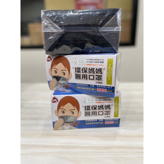【原廠現貨】環保媽媽 『成人』平面醫用口罩 黑色 50入/盒 成人 醫療 口罩 平面 黑色 兒童 白色