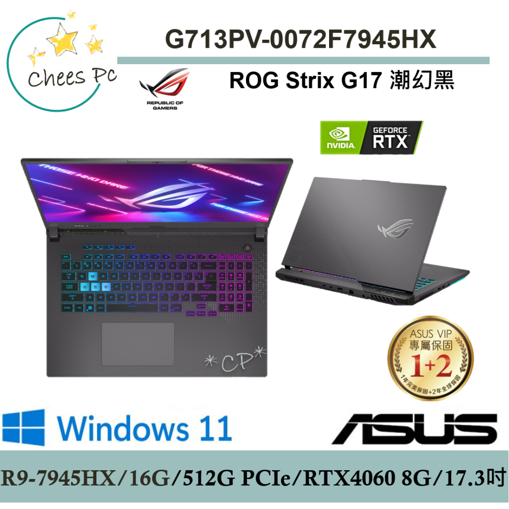 有貨送無線滑鼠↗華碩 G713PV-0072F7945HX 【光華ASUS門市 取貨有保障】 G713 G17