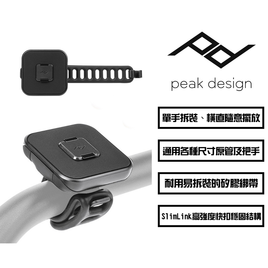 布購商城 PEAK DESIGN 易快扣自行車通用手機座 龍頭手機座 矽膠綁帶 嬰兒車 腳架 燈架