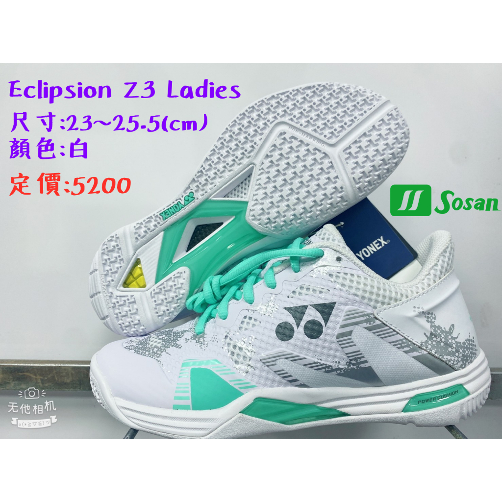 🥇Yonex高雄旗艦店🏸松上體育🏸Eclipsion Z3 Ladies