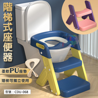 【出清免運】多功能階梯軟式便圈 分離式矮梯 PU軟墊 兒童座便器 學習坐便圈 寶寶階梯輔助坐便器