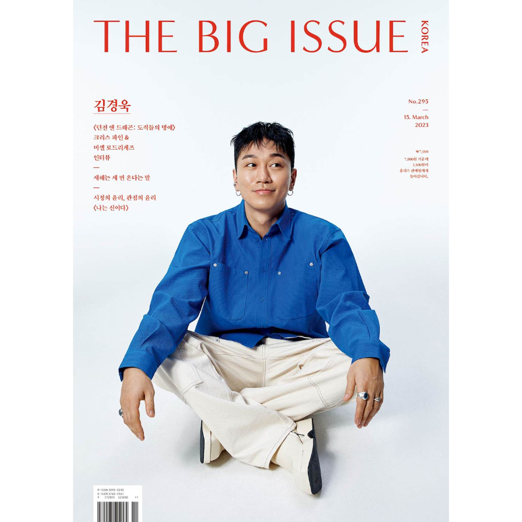 KPM-售完 The Big Issue (KOREA) no.295 韓國代購 Korea Popular Mall - 韓國雜誌周邊專賣店