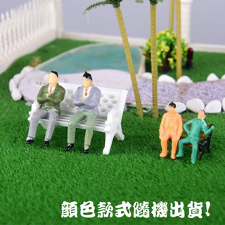 【微景小舖】沙盤建築模型 人物 建築 彩色小人模型 小人 坐姿彩色小人 多比例 模型小人 DIY材料 微縮模型材料