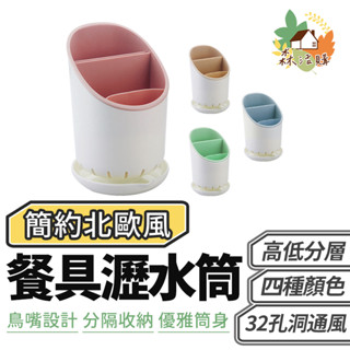 餐具收納瀝水筒 筷子瀝水架 餐具瀝水架 瀝水筷子筒 餐具瀝水桶 餐具收納筒 分隔瀝水筒 廚房用品 餐具收納 筷架