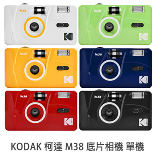 KODAK 柯達 M38 底片相機 135底片相機 底片機 不含電池 不含底片 菲林因斯特