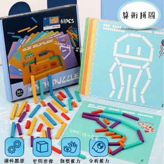 𝗤.𝗕𝗮𝗯𝘆 ⚡臺灣現貨⚡ 邏輯思維訓練算術拼圖教具 木質百變積木算數拼圖 算數兒童拼裝早教玩具 算數教具